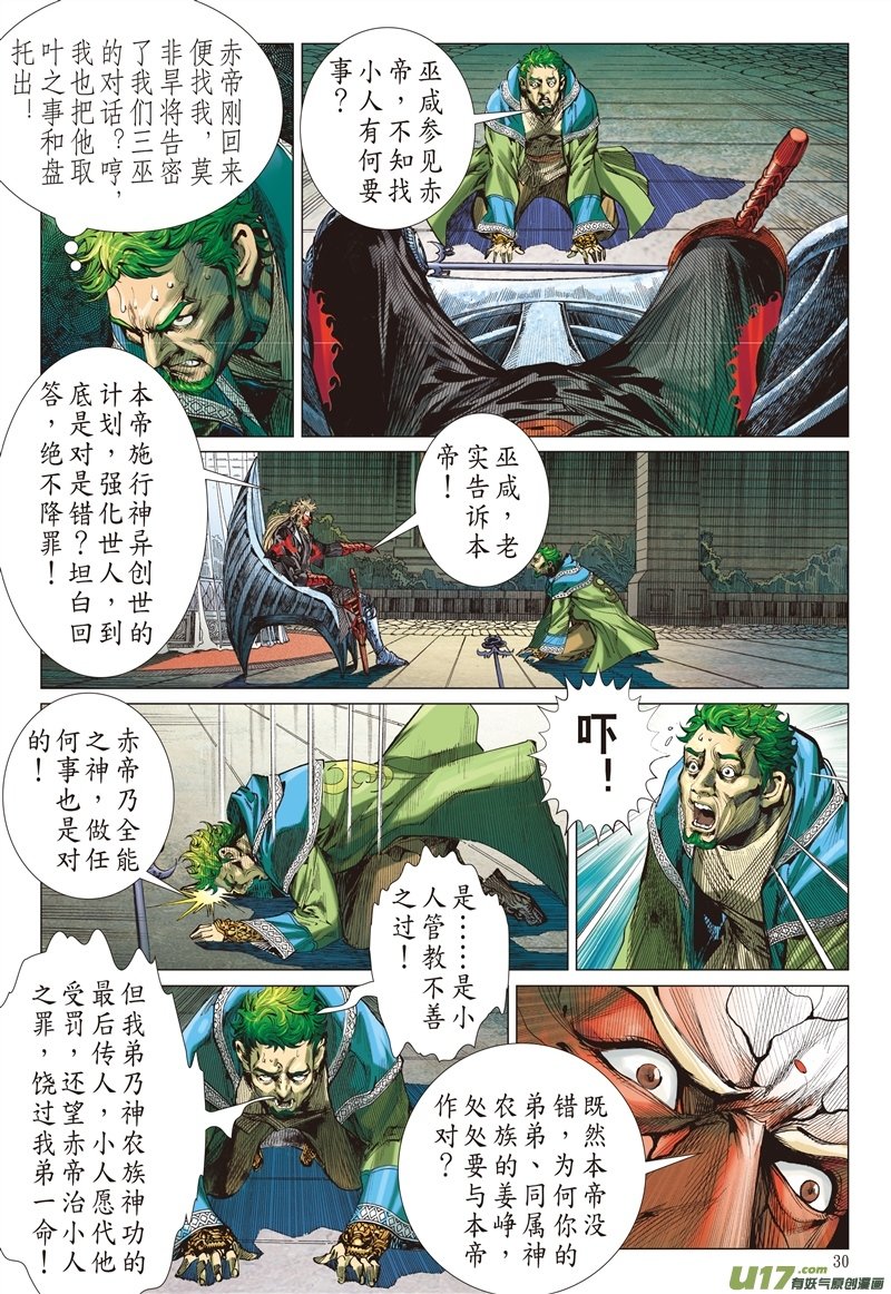 山海逆战正义联盟（下）