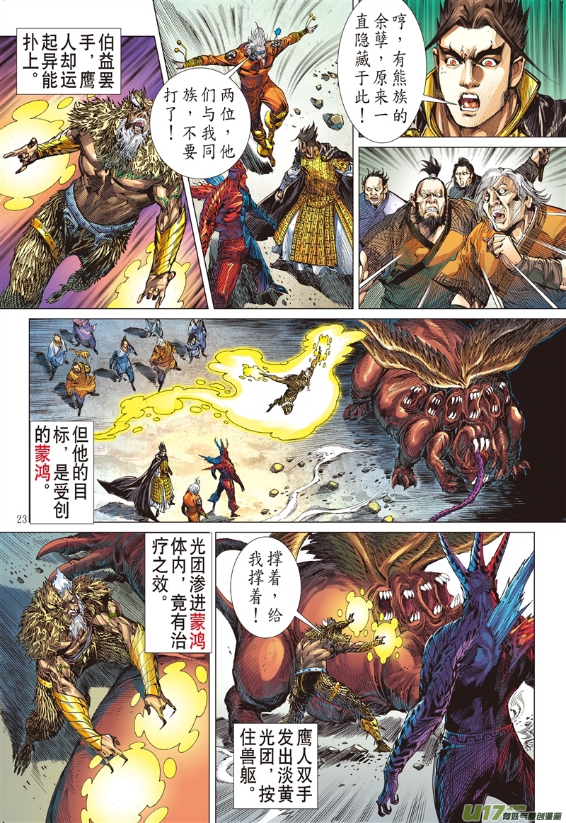 山海逆战亢龙无悔·凤凰苏生（下）