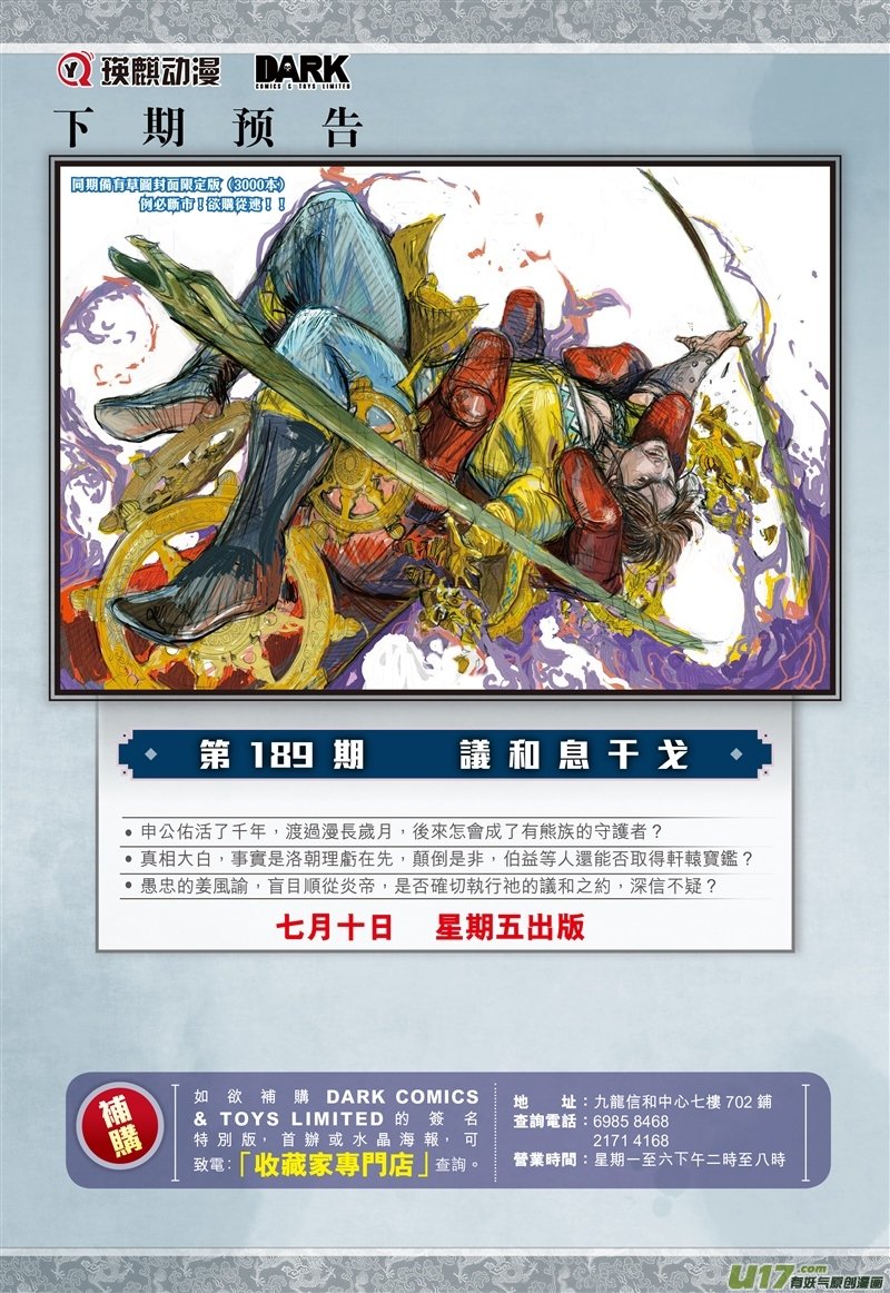 山海逆战亢龙无悔·凤凰苏生（下）