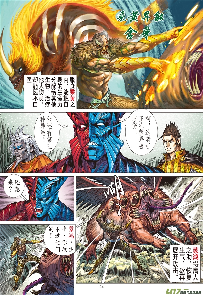 山海逆战亢龙无悔·凤凰苏生（下）