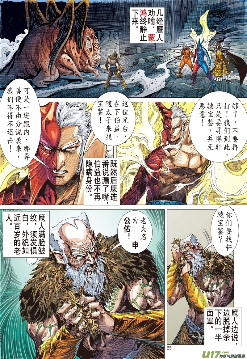 山海逆战亢龙无悔·凤凰苏生（下）