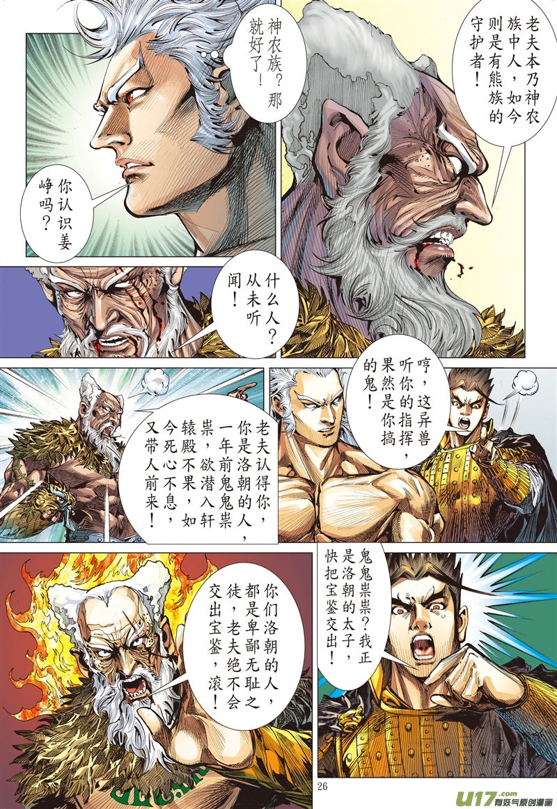 山海逆战亢龙无悔·凤凰苏生（下）