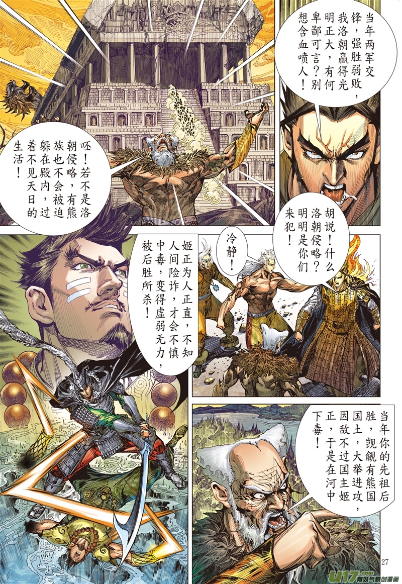 山海逆战亢龙无悔·凤凰苏生（下）