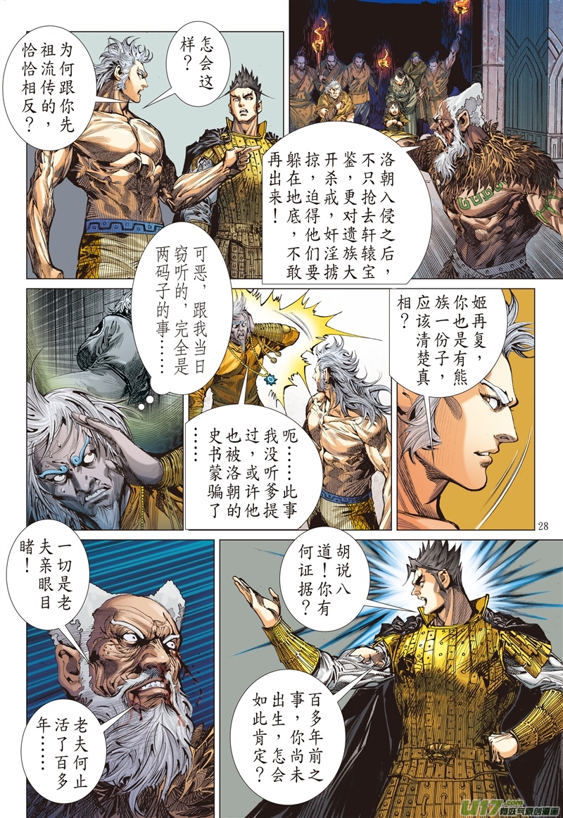 山海逆战亢龙无悔·凤凰苏生（下）