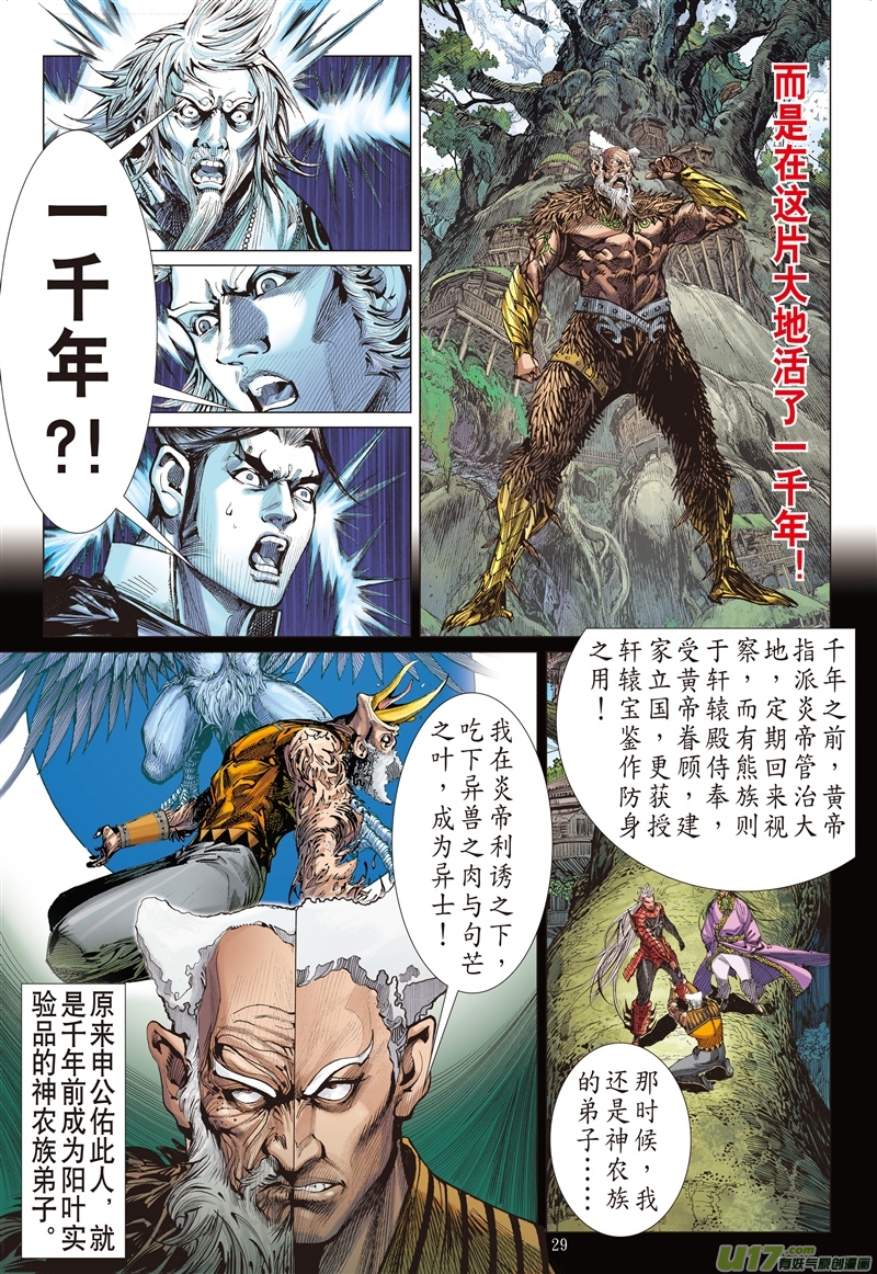 山海逆战亢龙无悔·凤凰苏生（下）