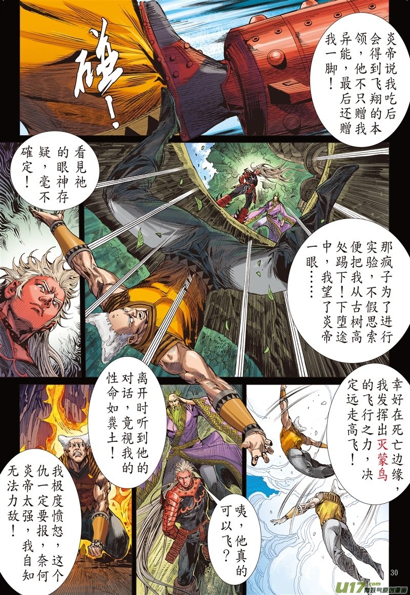 山海逆战亢龙无悔·凤凰苏生（下）