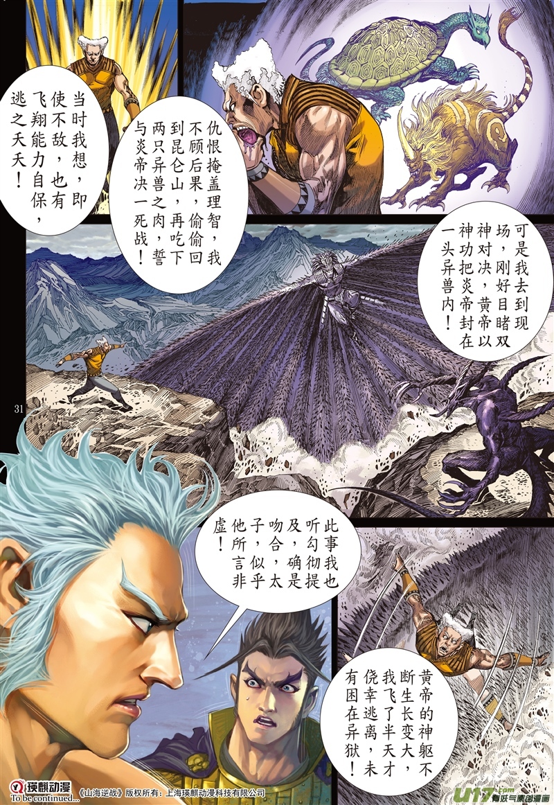 山海逆战亢龙无悔·凤凰苏生（下）