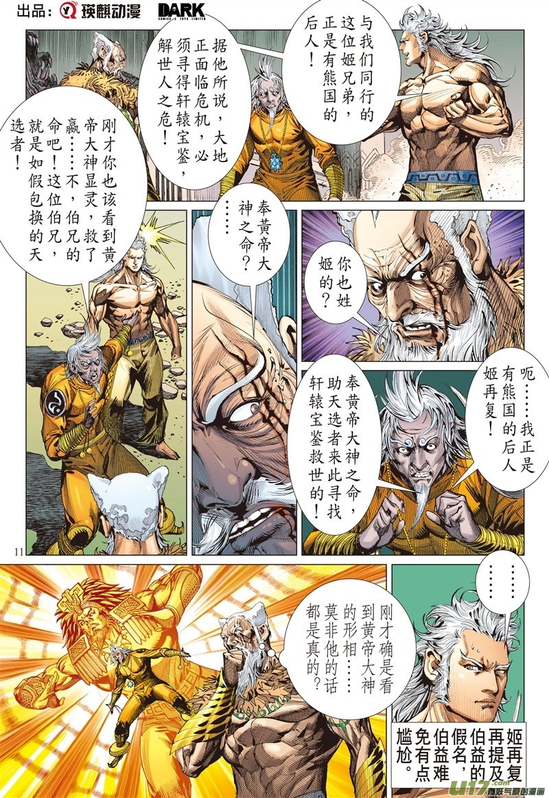 山海逆战议和息干戈（中）