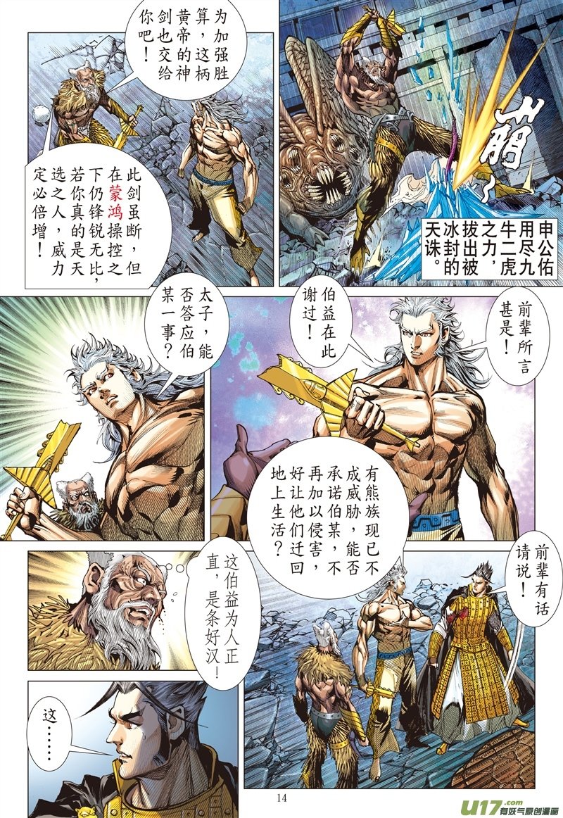 山海逆战议和息干戈（中）