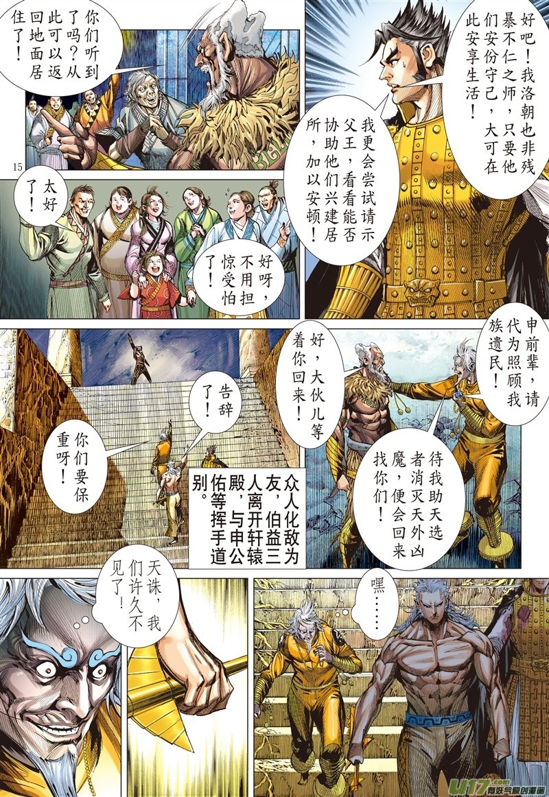 山海逆战议和息干戈（中）