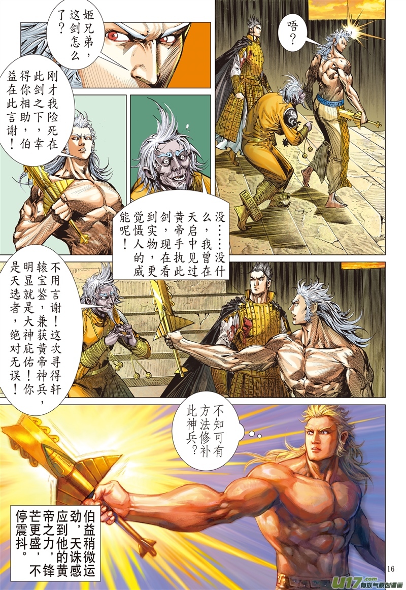 山海逆战议和息干戈（中）