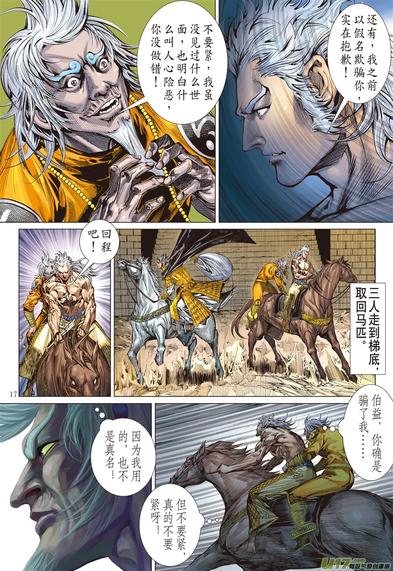 山海逆战议和息干戈（中）