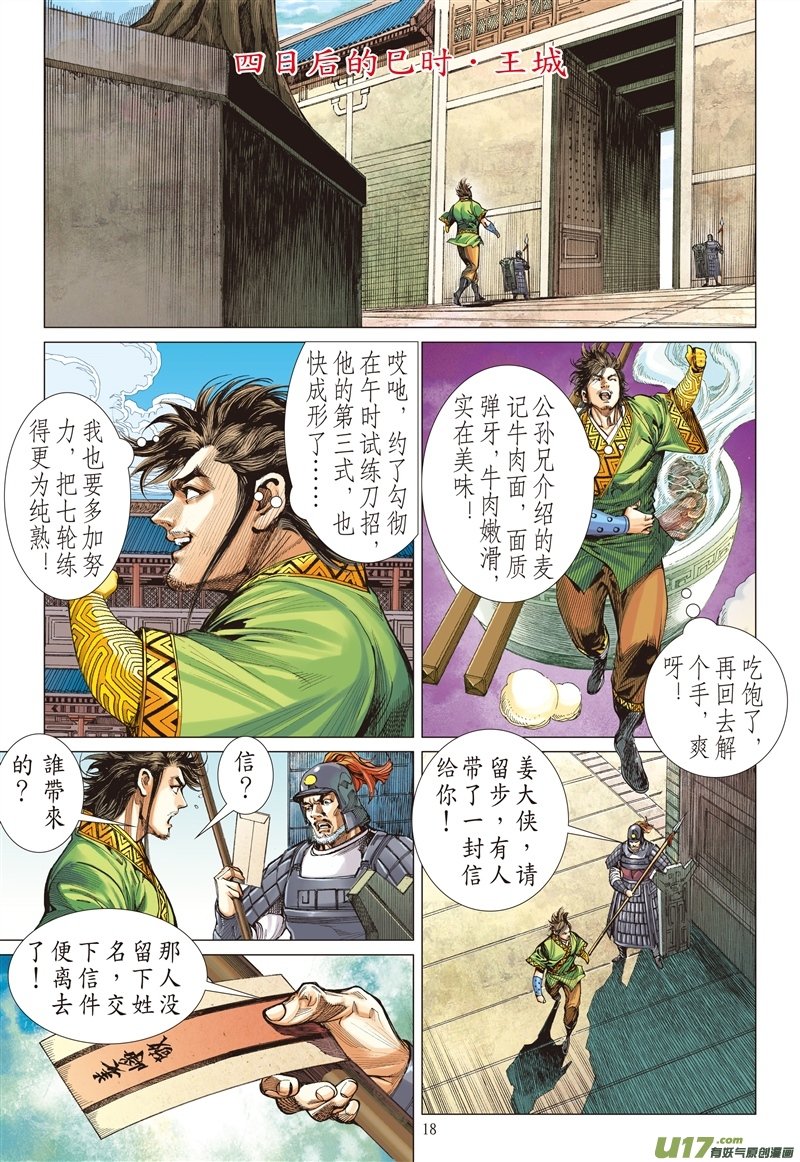 山海逆战议和息干戈（中）