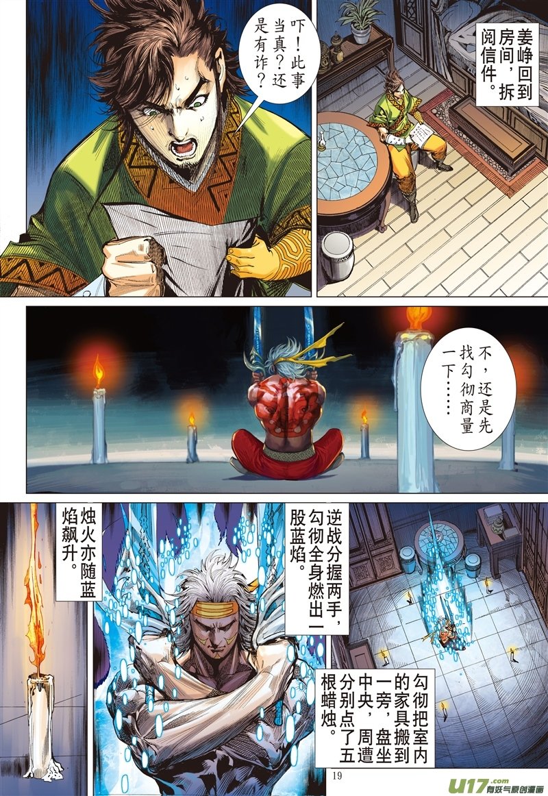 山海逆战议和息干戈（中）