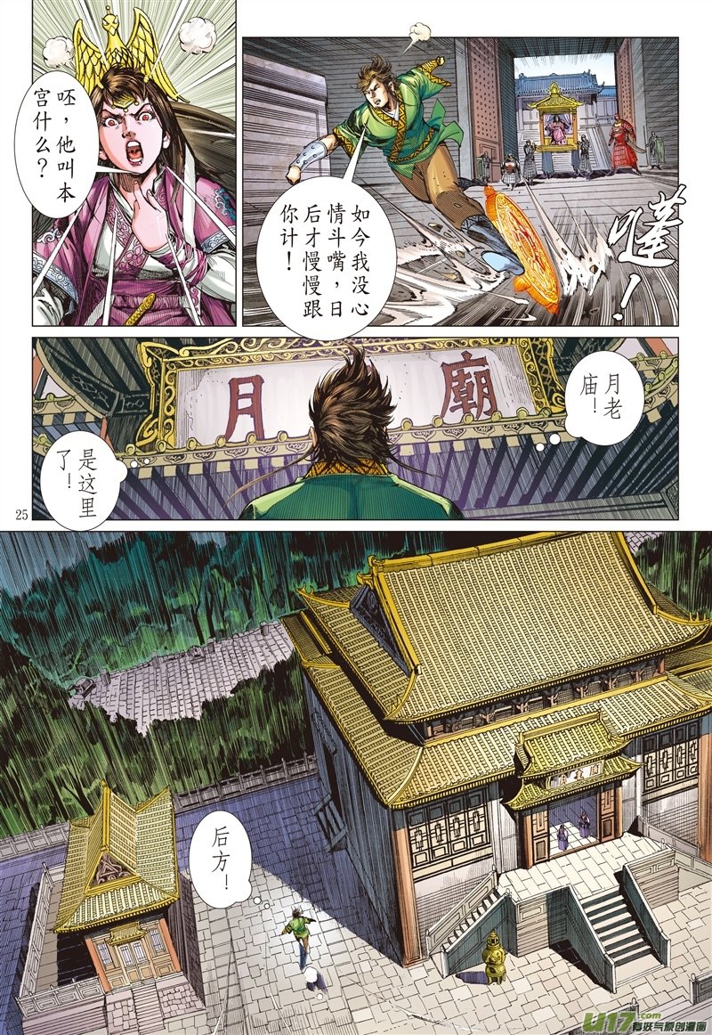 山海逆战议和息干戈（下）