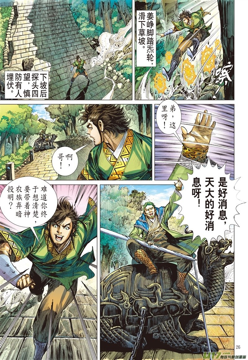山海逆战议和息干戈（下）