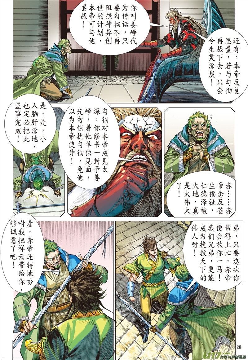 山海逆战议和息干戈（下）