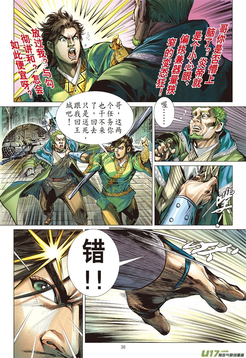 山海逆战议和息干戈（下）