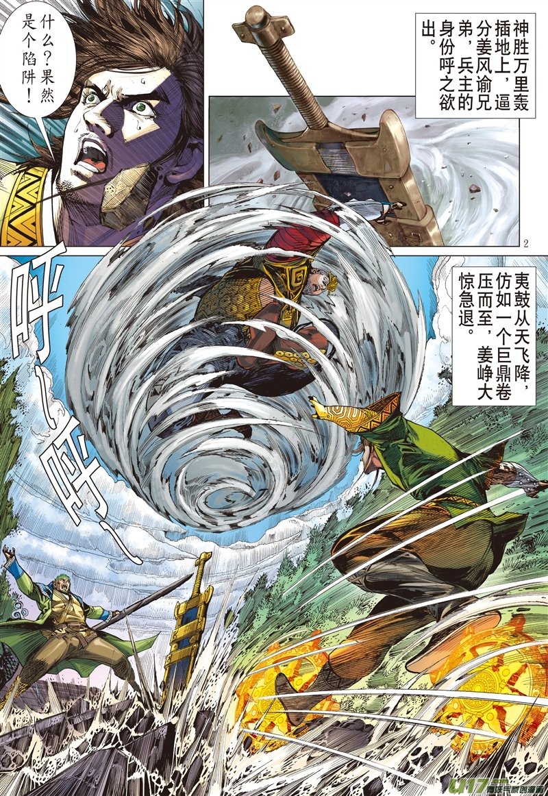 山海逆战真命天子（上）