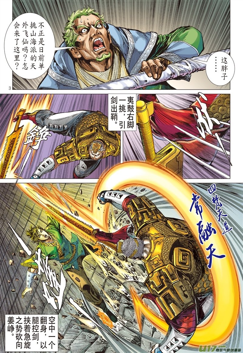 山海逆战真命天子（上）