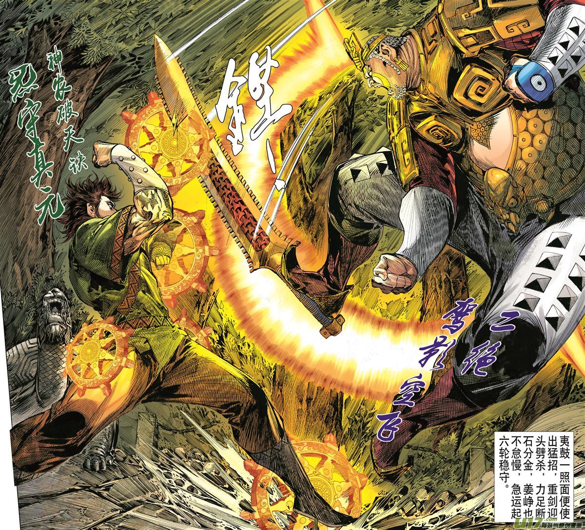 山海逆战真命天子（上）