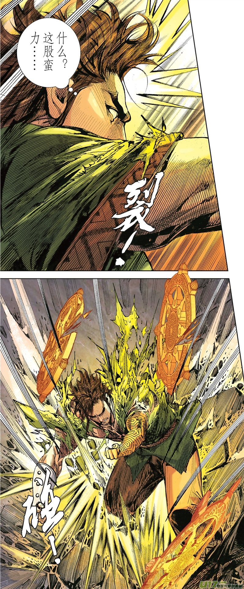 山海逆战真命天子（上）