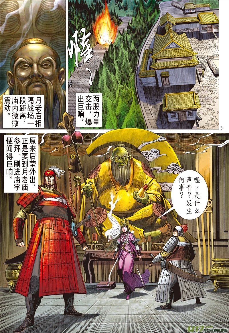 山海逆战真命天子（上）