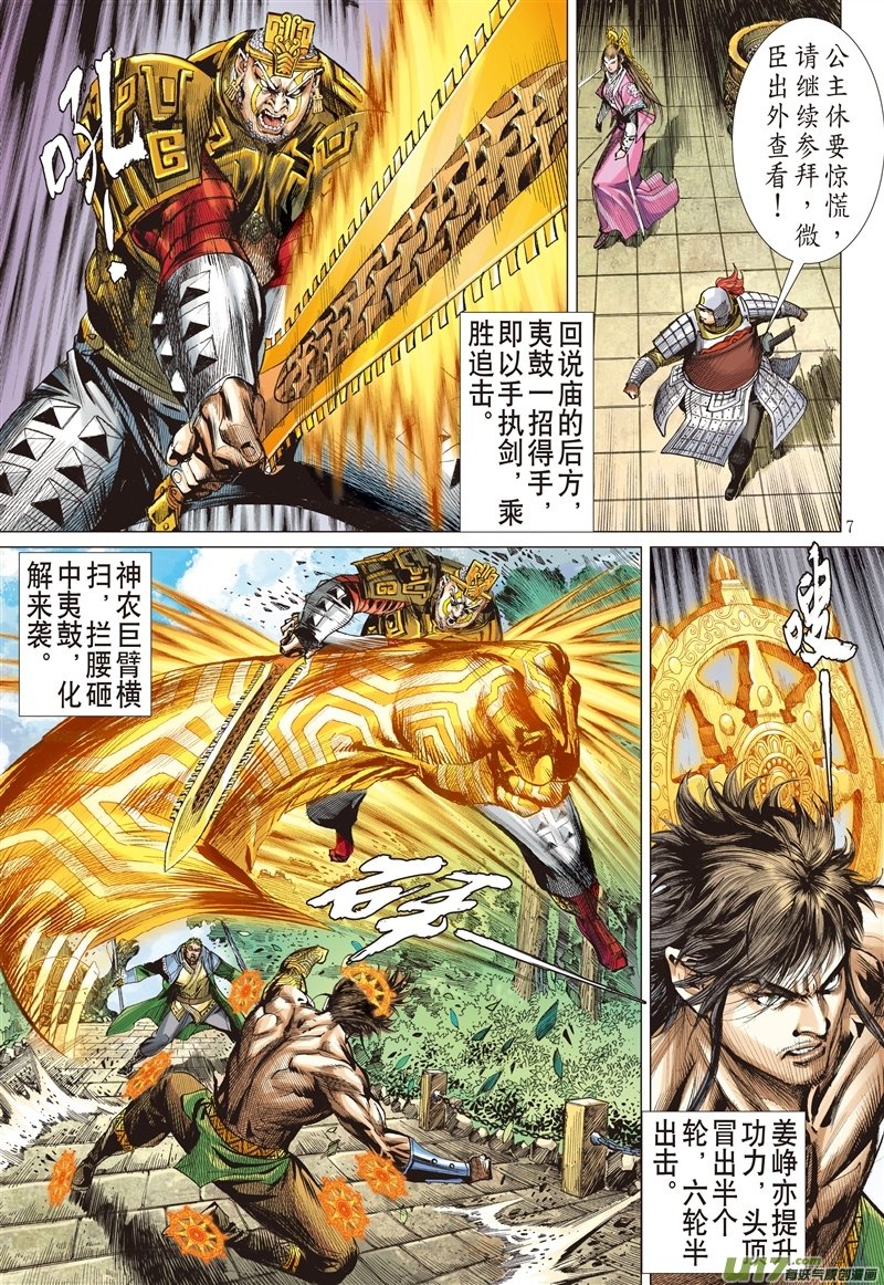 山海逆战真命天子（上）