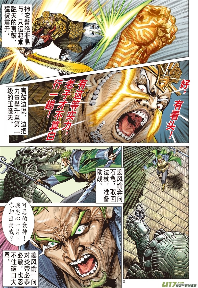 山海逆战真命天子（上）