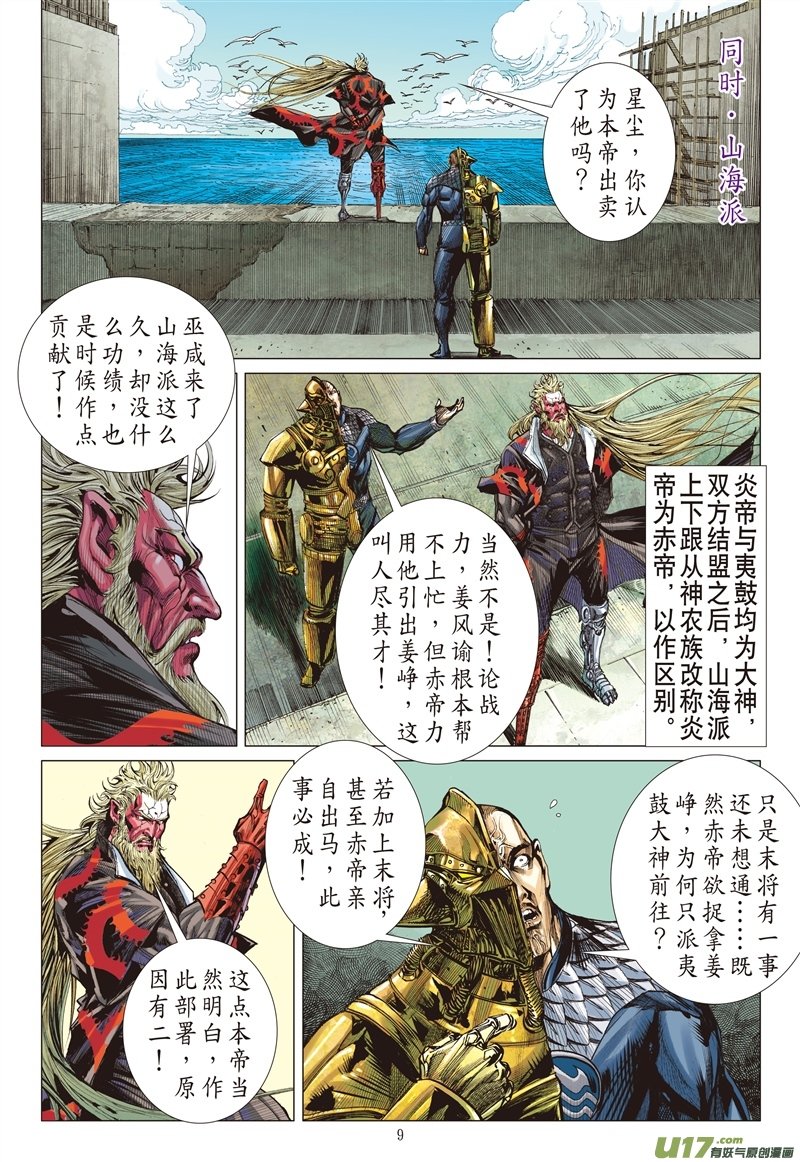 山海逆战真命天子（上）