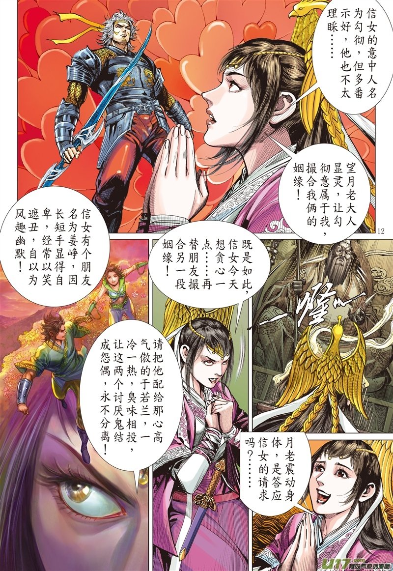 山海逆战真命天子（中）