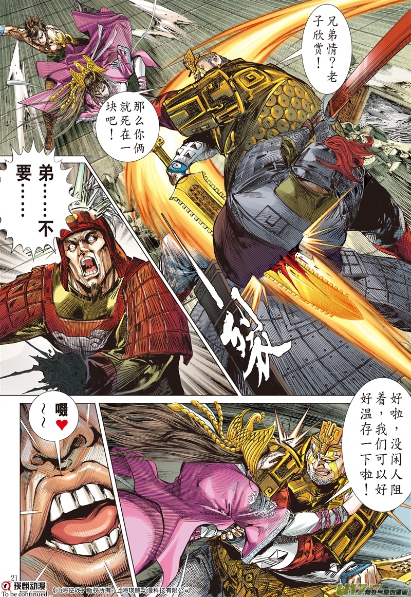 山海逆战真命天子（中）