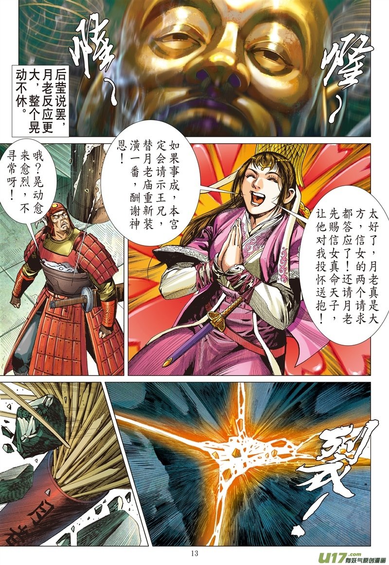 山海逆战真命天子（中）