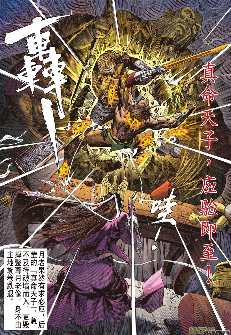 山海逆战真命天子（中）