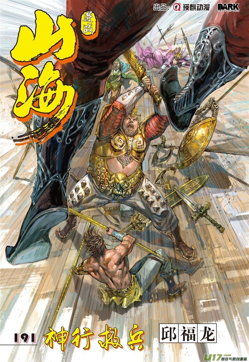 山海逆战神行救兵（上）