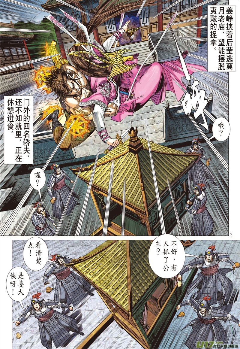 山海逆战神行救兵（上）