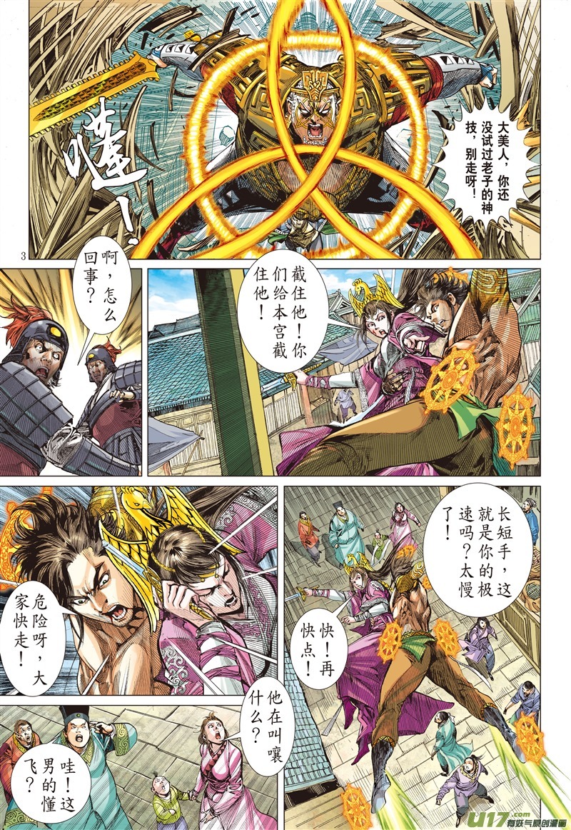 山海逆战神行救兵（上）