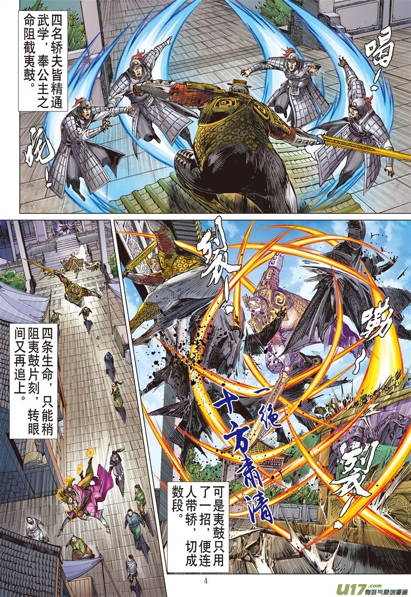 山海逆战神行救兵（上）