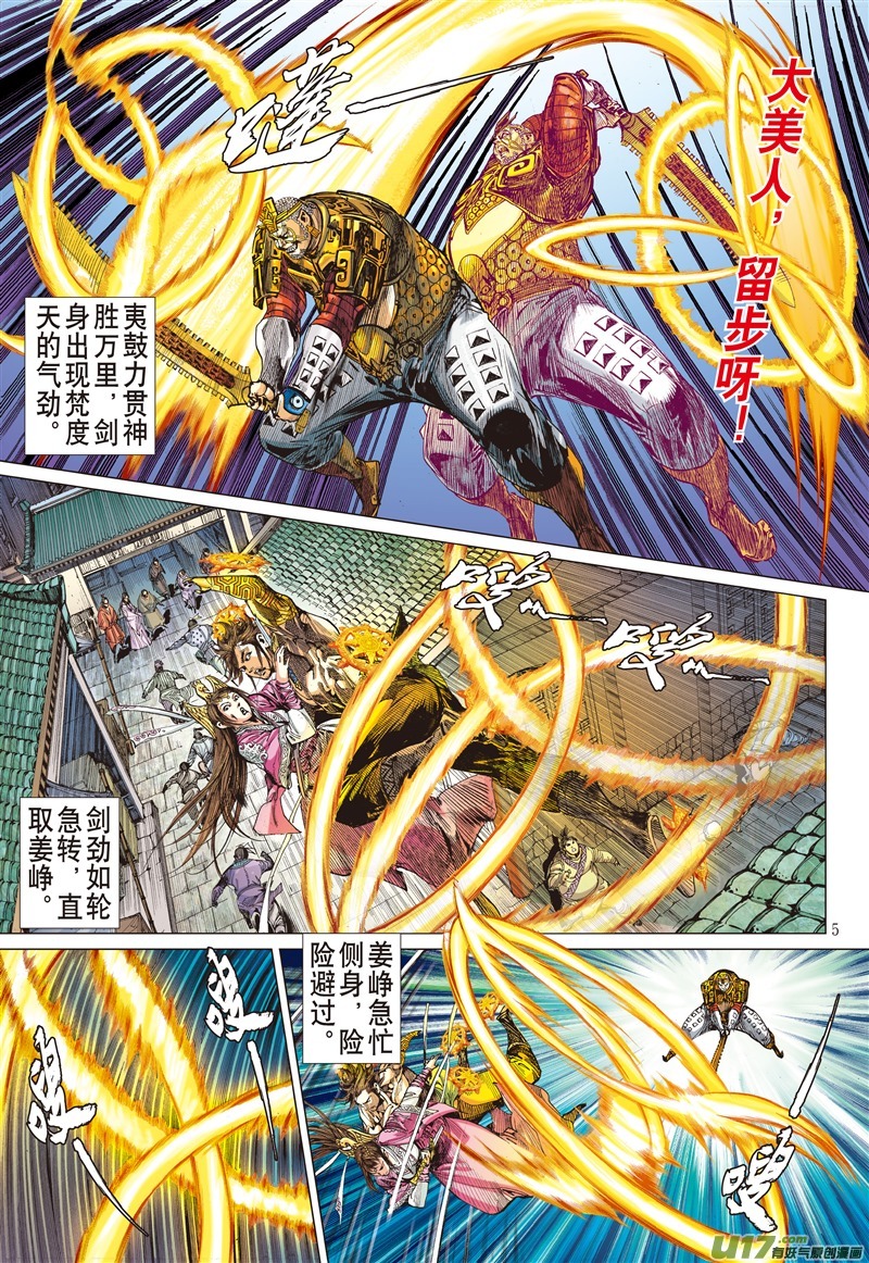 山海逆战神行救兵（上）