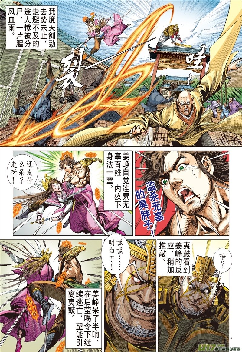 山海逆战神行救兵（上）