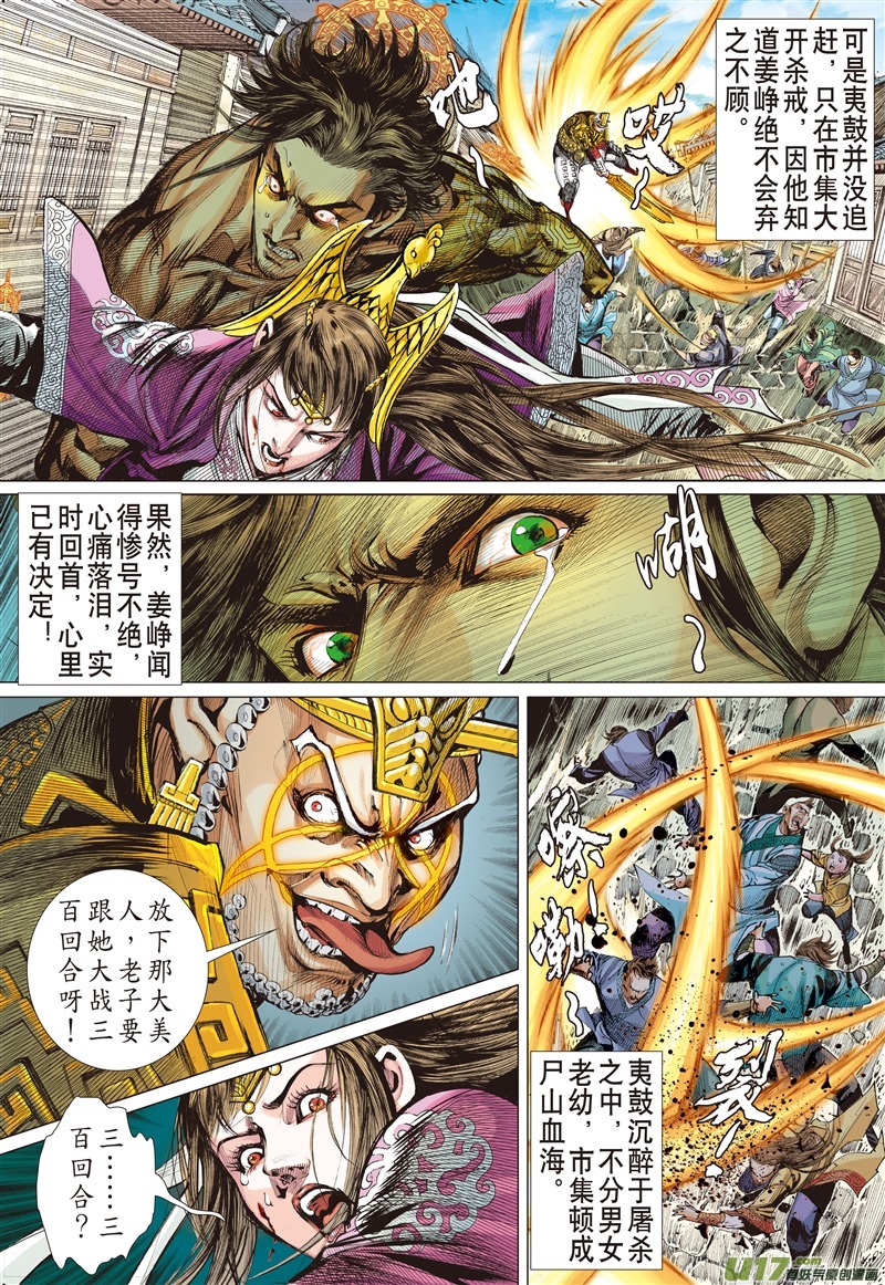 山海逆战神行救兵（上）