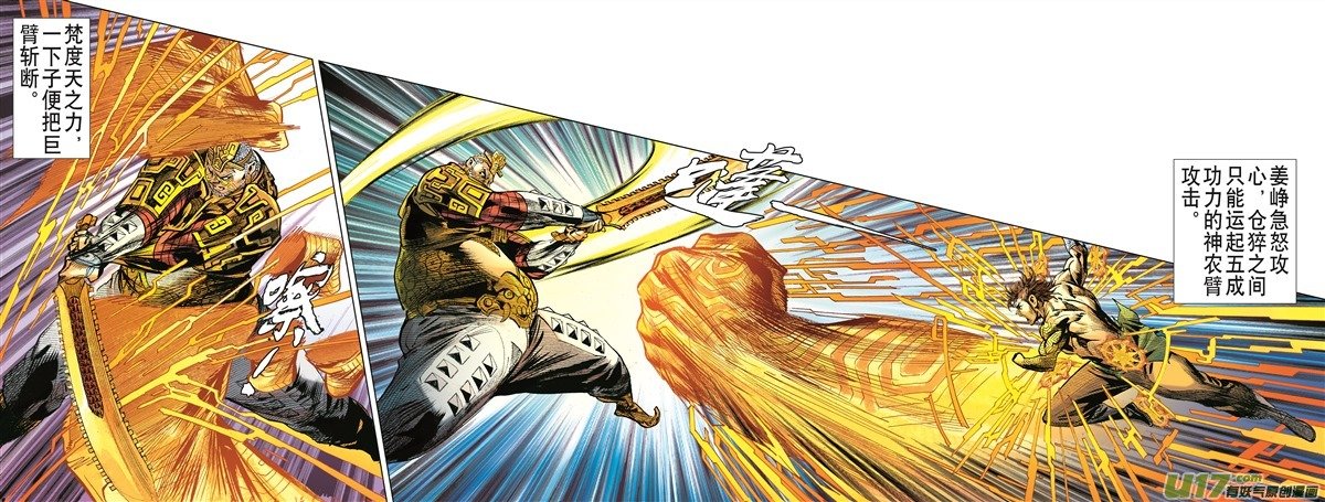 山海逆战神行救兵（上）