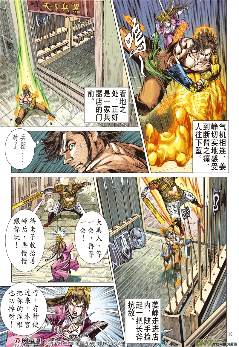 山海逆战神行救兵（上）