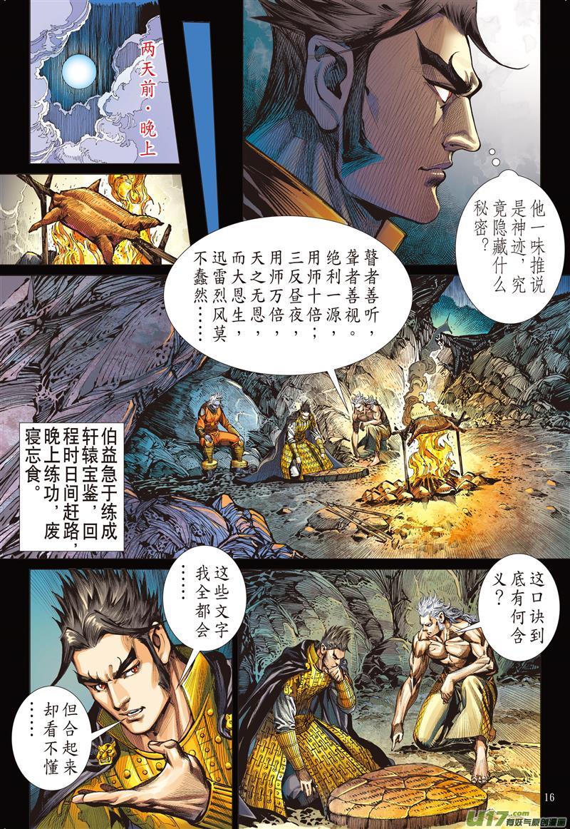 山海逆战同脉相连（中）