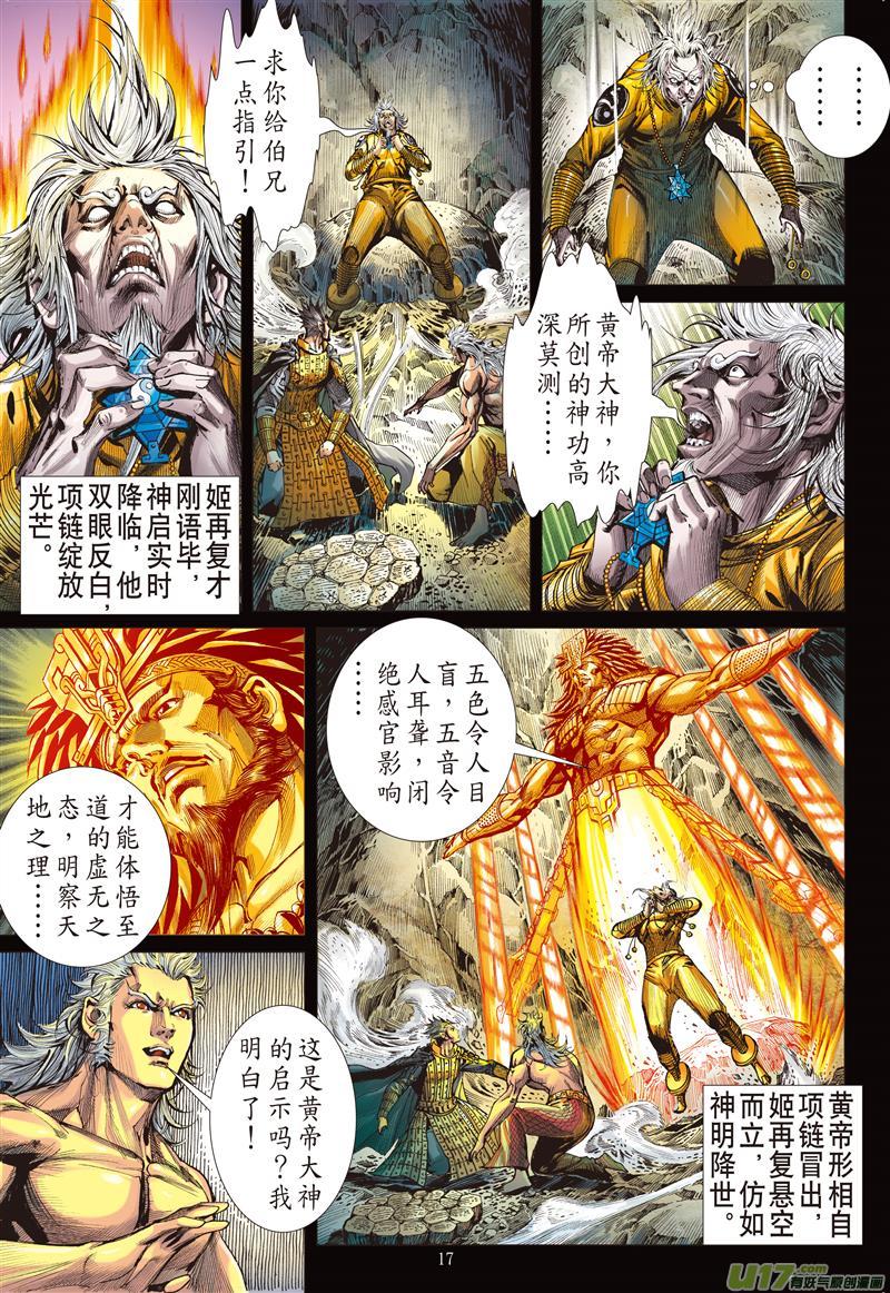 山海逆战同脉相连（中）