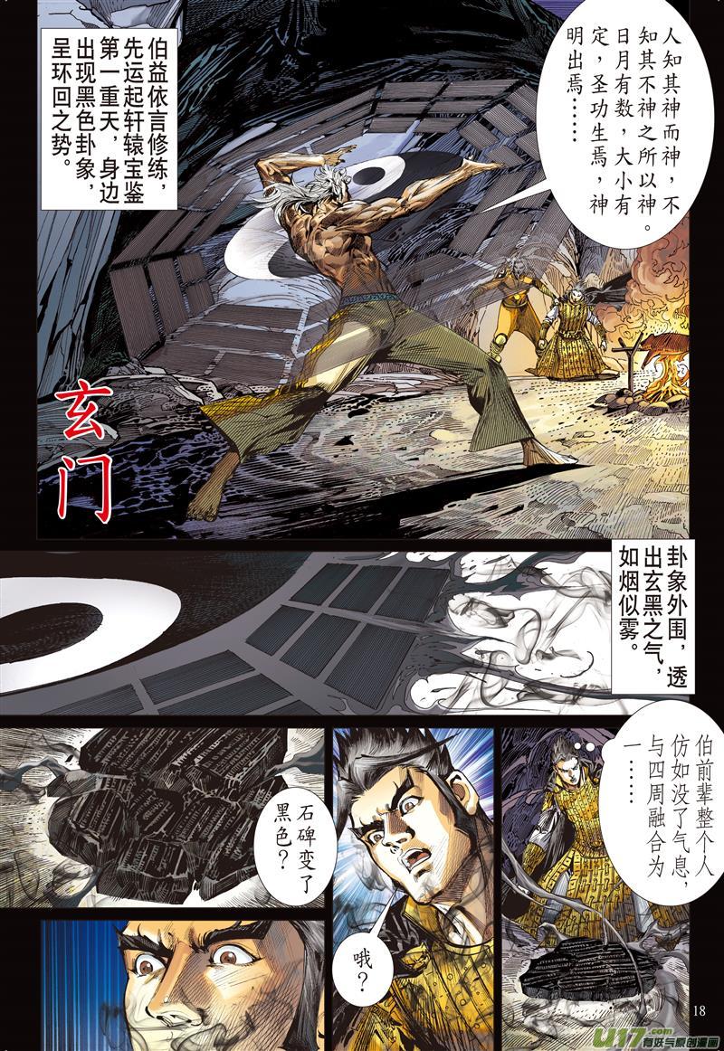 山海逆战同脉相连（中）