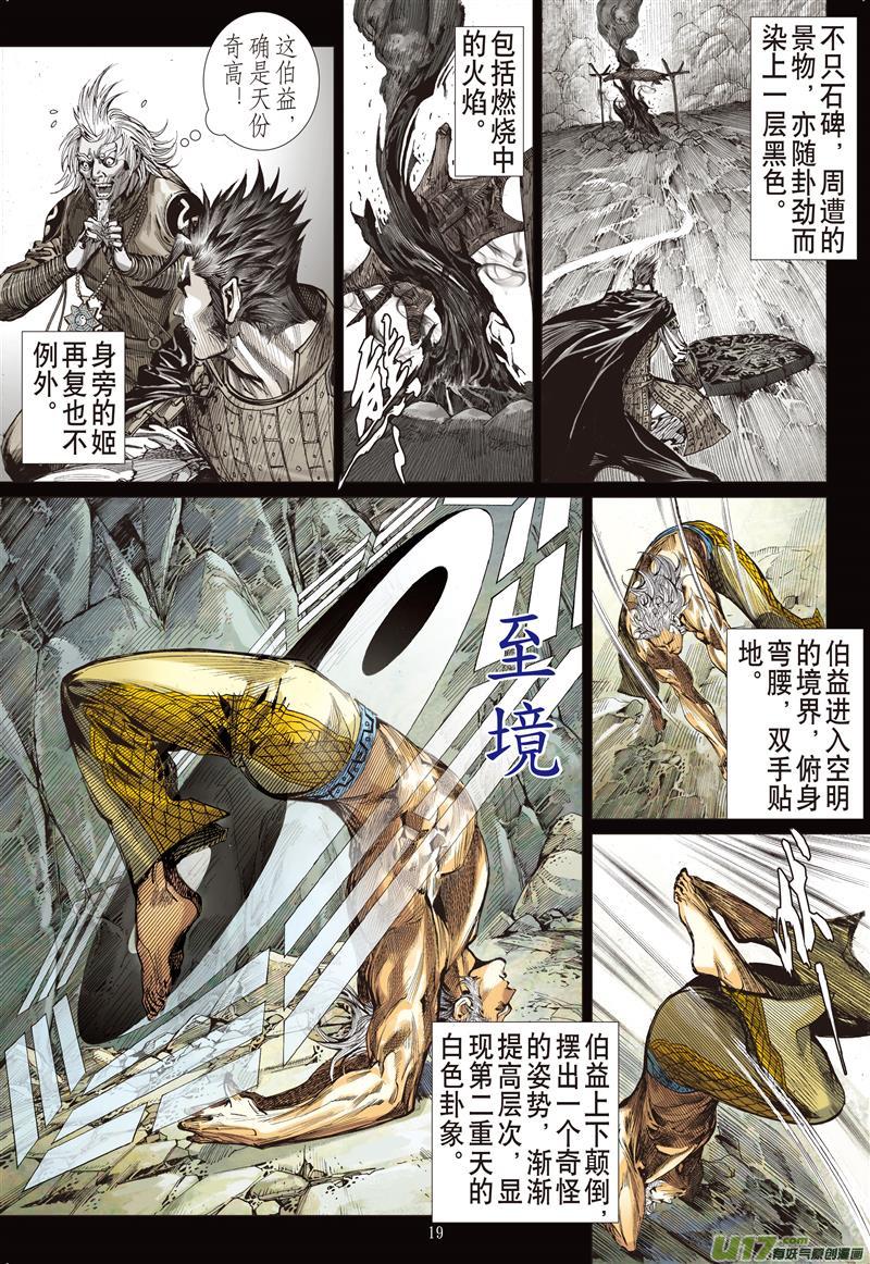 山海逆战同脉相连（中）