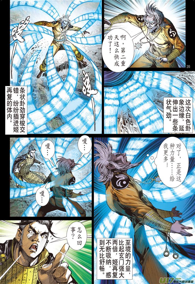 山海逆战同脉相连（中）