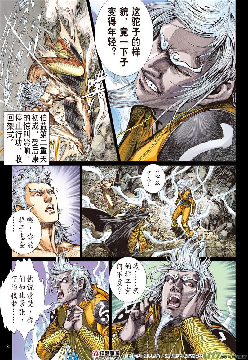 山海逆战同脉相连（中）