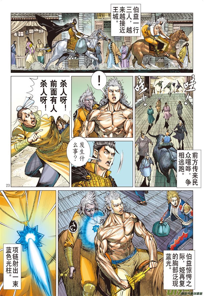 山海逆战同脉相连（下）